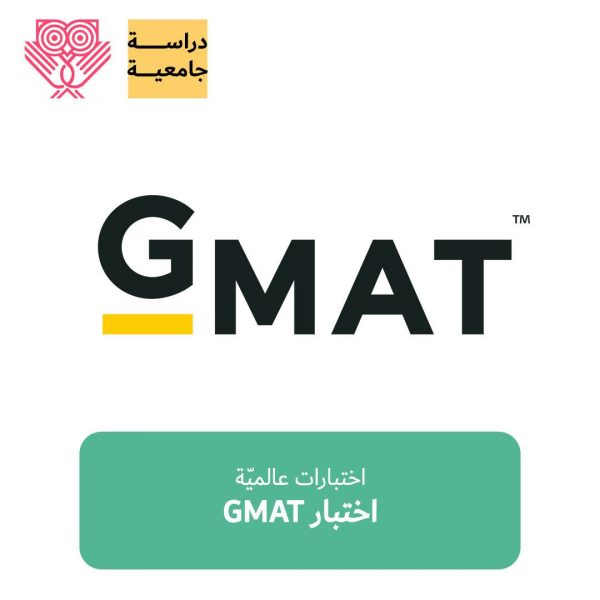 اختبار GMAT
