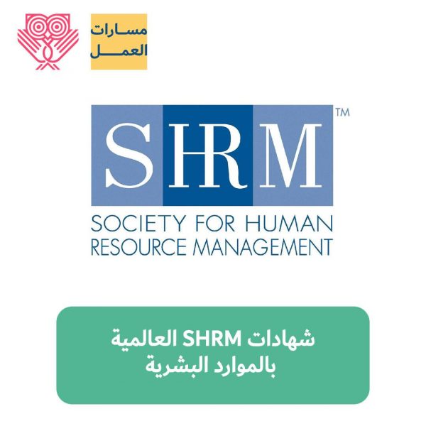 شهادة SHRM موارد بشرية
