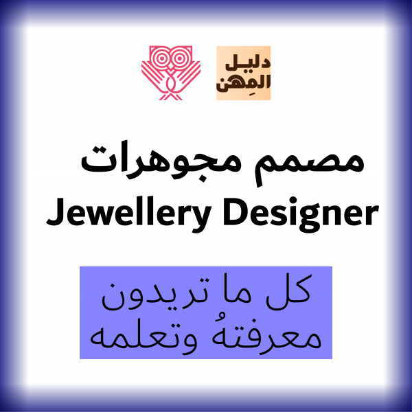 Jewellery Designer