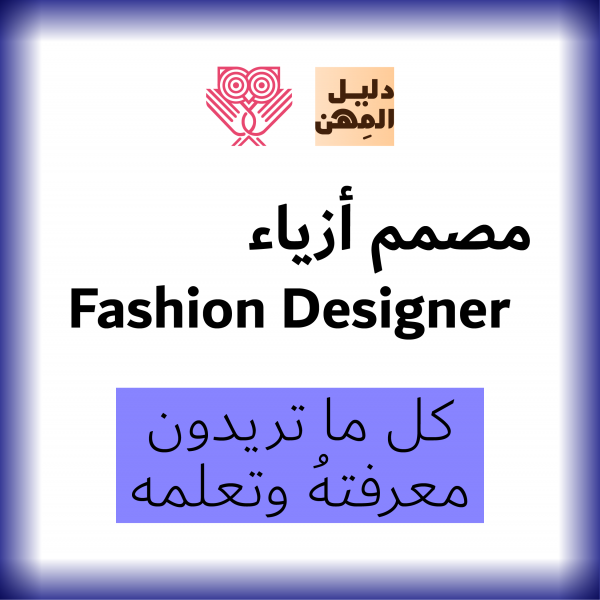 Fashion Designer_Art, Craft and Design
