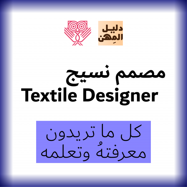 Textile Designer
