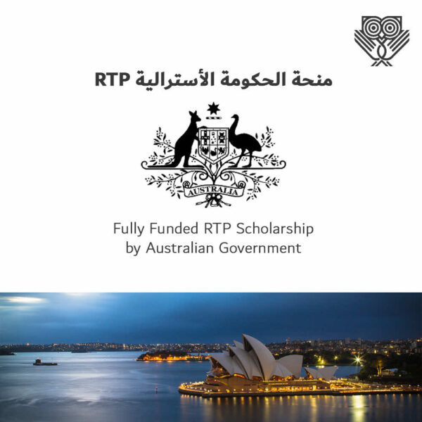 منحة الحكومة الاسترالية RTP